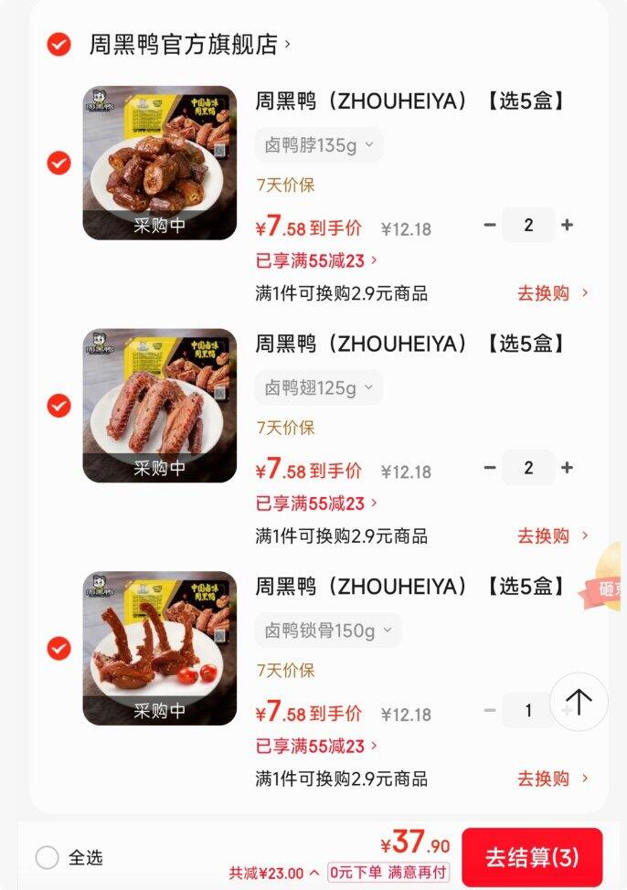 周黑鸭锁鲜卤味，7.5/盒💰