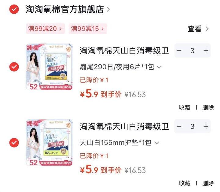 杨紫同款🔥淘淘氧棉卫生巾