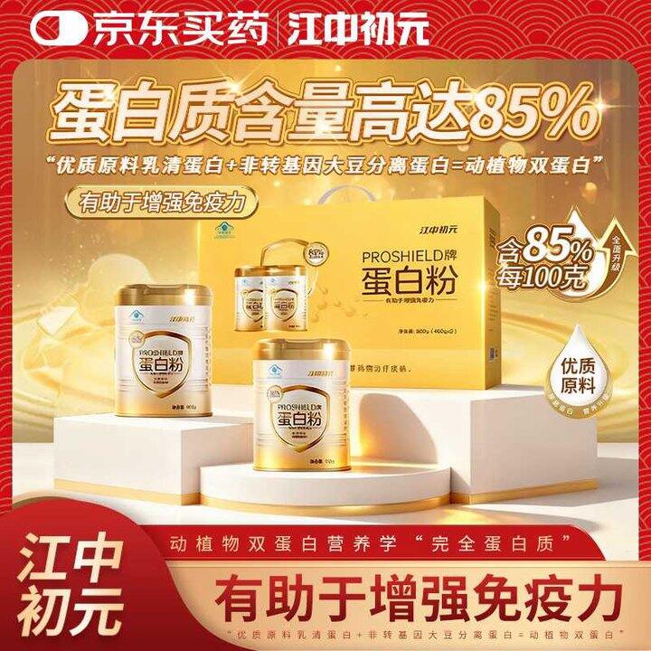 江中 初元蛋白.粉