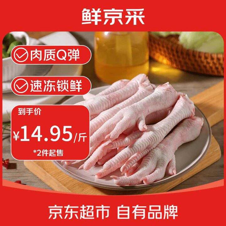 鲜京采 生鸡爪