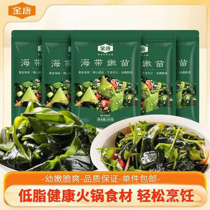 金唐 新鲜海带苗