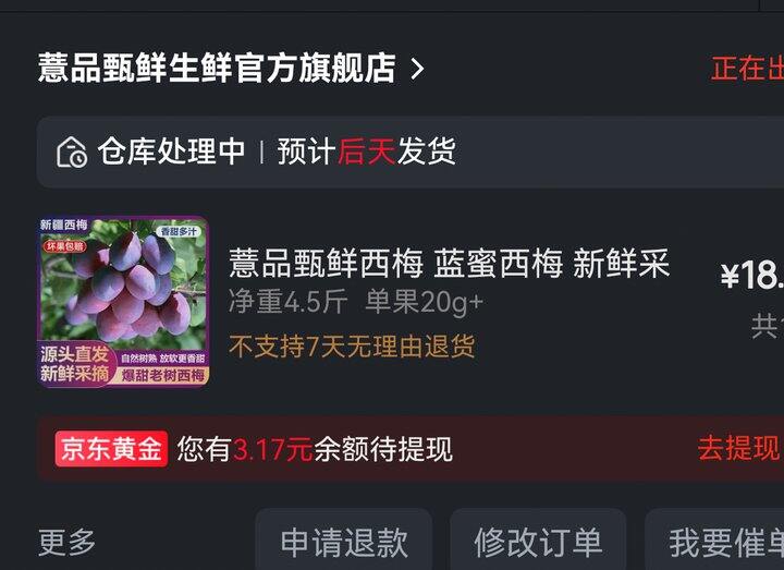 买了！4.2/斤‼️薏品甄鲜 新疆西梅