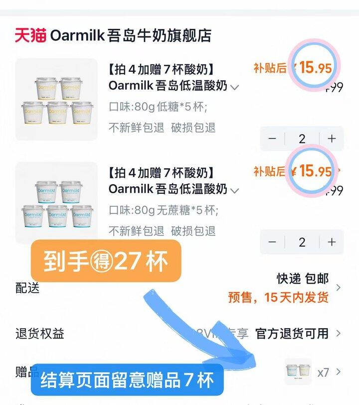 2.3💰/杯吾岛低糖/无糖酸奶