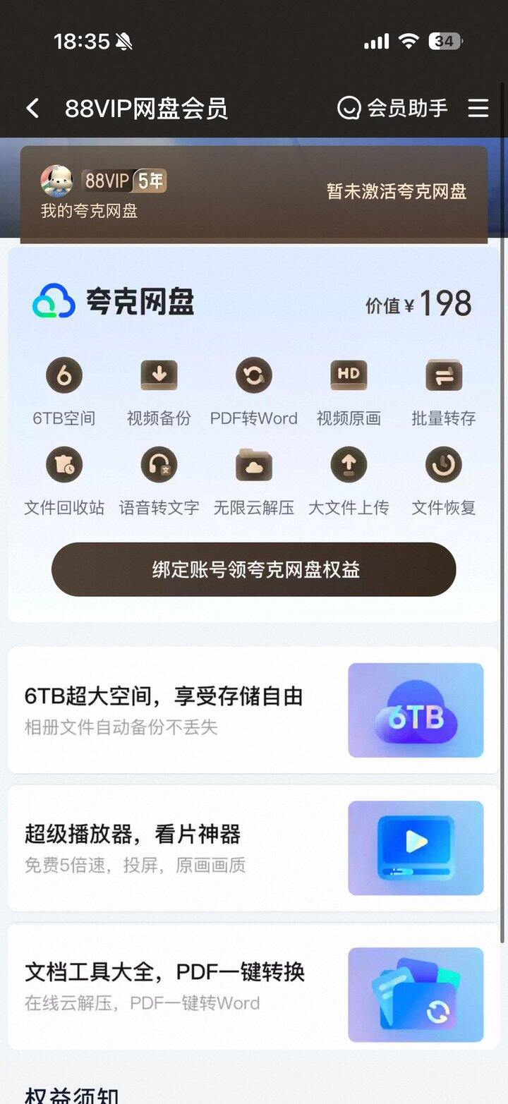 夸克会员有人要吗