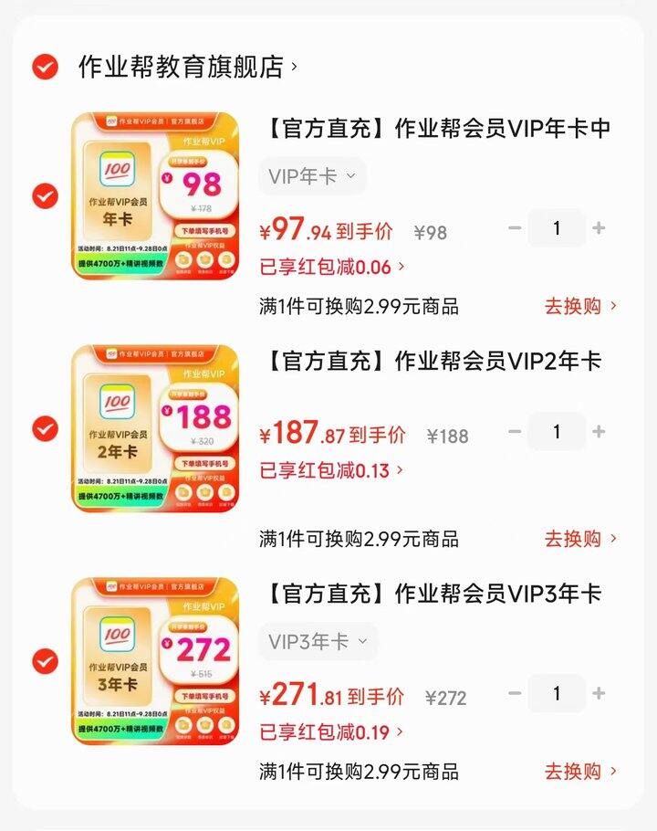 速‼️作业帮开学季特惠，辅导作业必备
