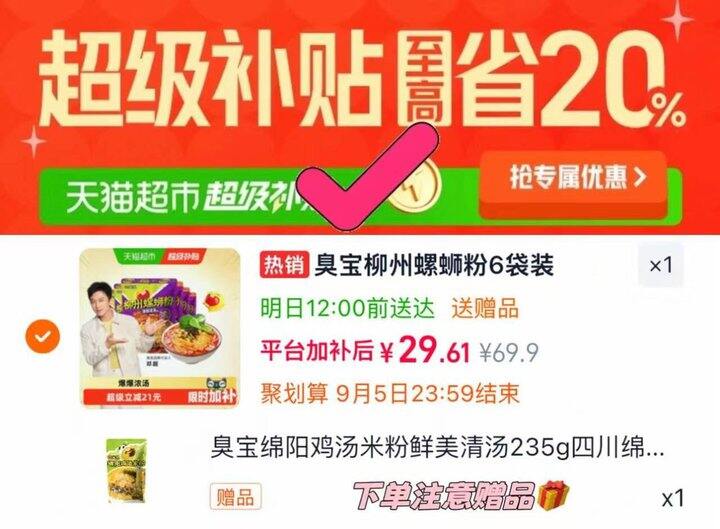 臭宝柳州螺蛳粉，4.2/袋💰