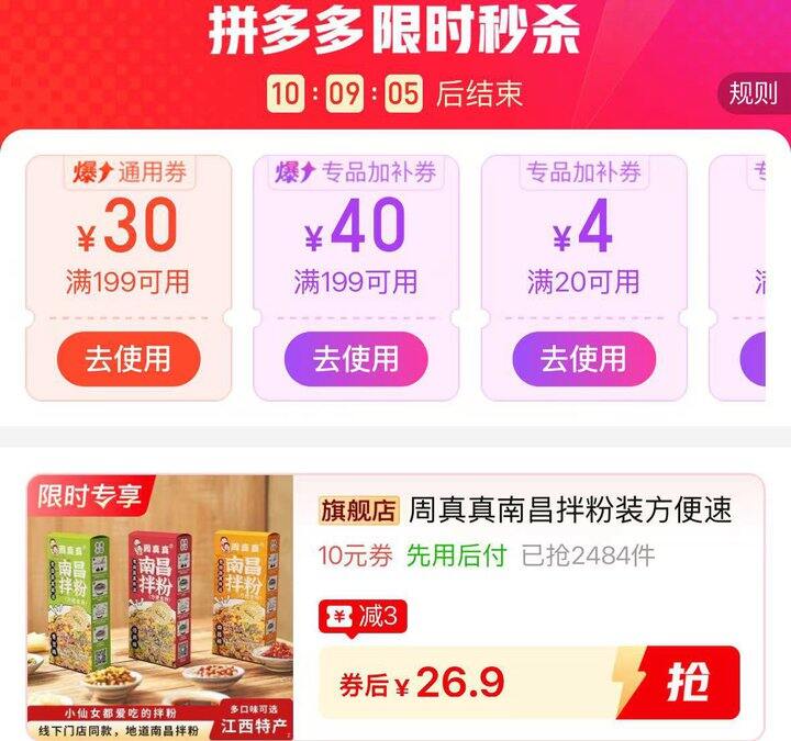 周真真 南昌拌粉💰3.8/盒‼