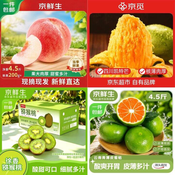 自营京鲜生水果🈴