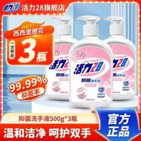 5.3/瓶‼️活力28 抑菌洗手液 500g