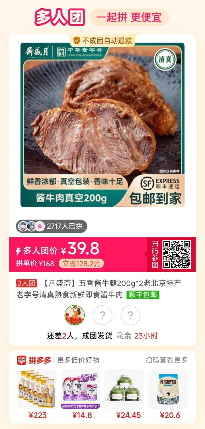 拼月盛斋五香酱牛腱