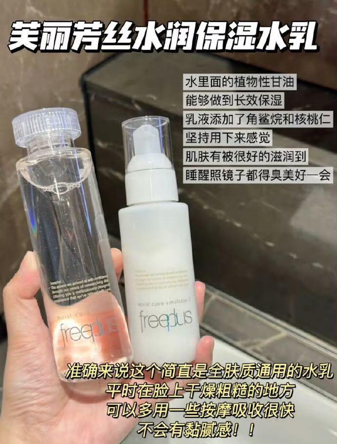 57💰芙丽芳丝水乳组合