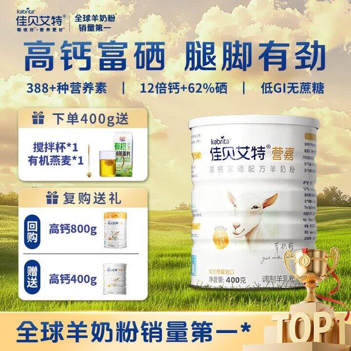 高钙羊奶粉一罐💰80
