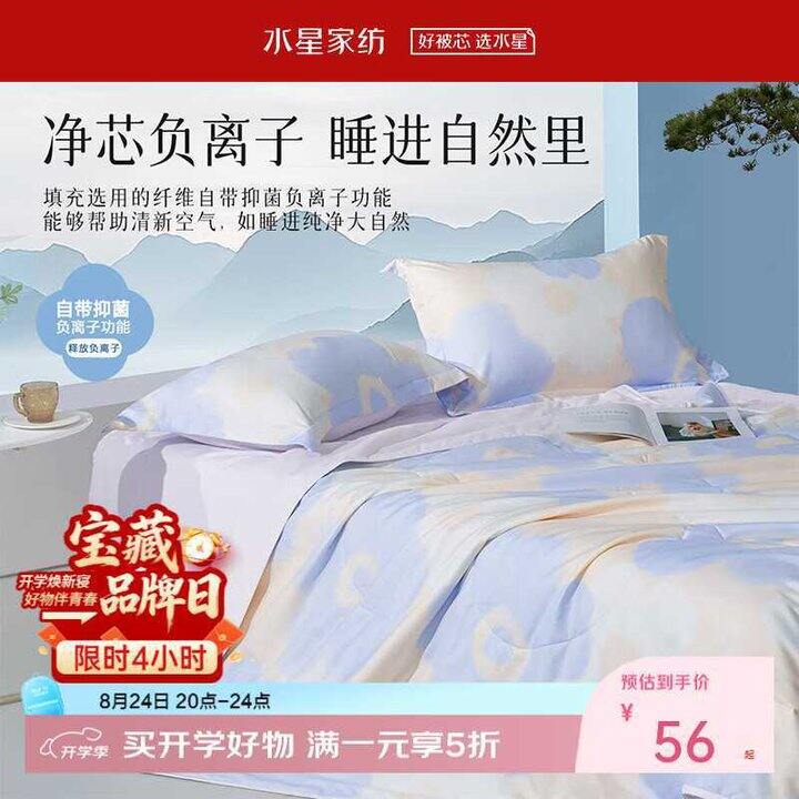水星家纺五折💰59