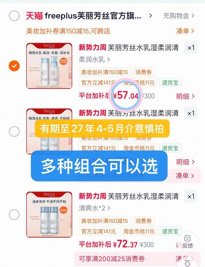 水乳57💰芙丽芳丝水乳组合