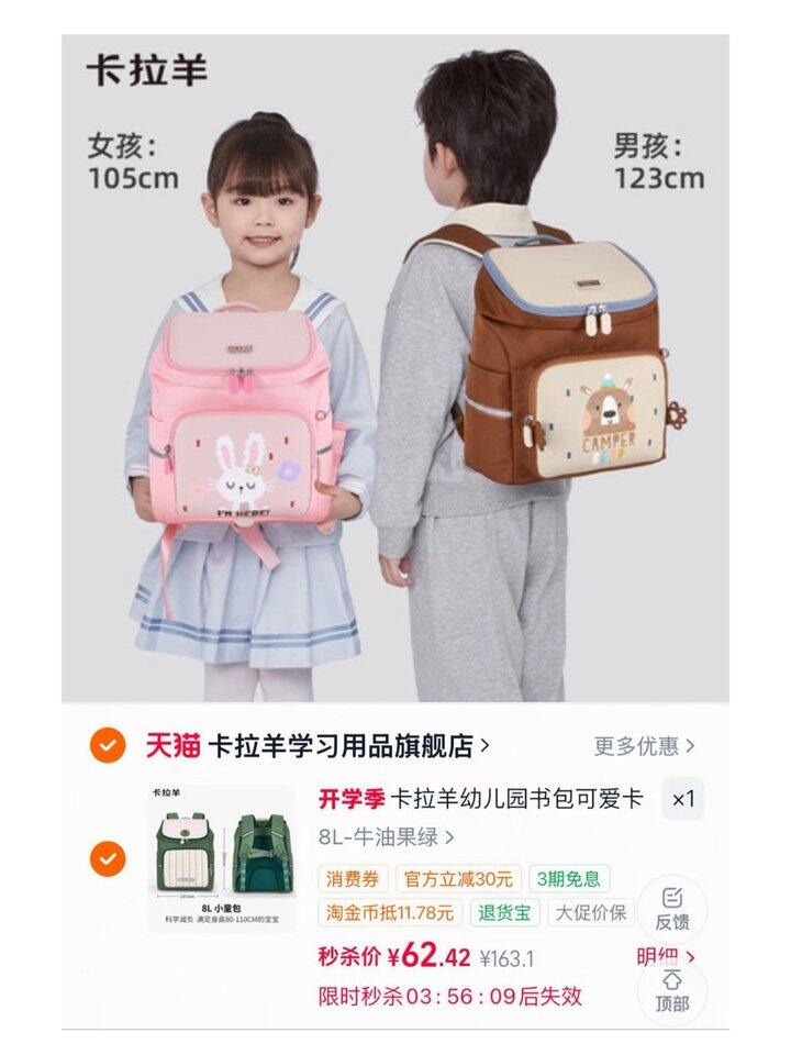 💰62.4 卡拉羊小班到小学书包