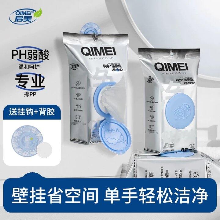 启美纯水壁挂式湿厕纸💥5.1/提！很大包！