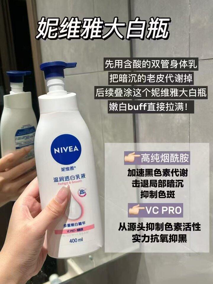 妮维雅身体乳