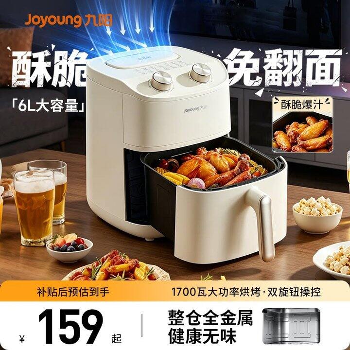 【九阳空气炸锅】