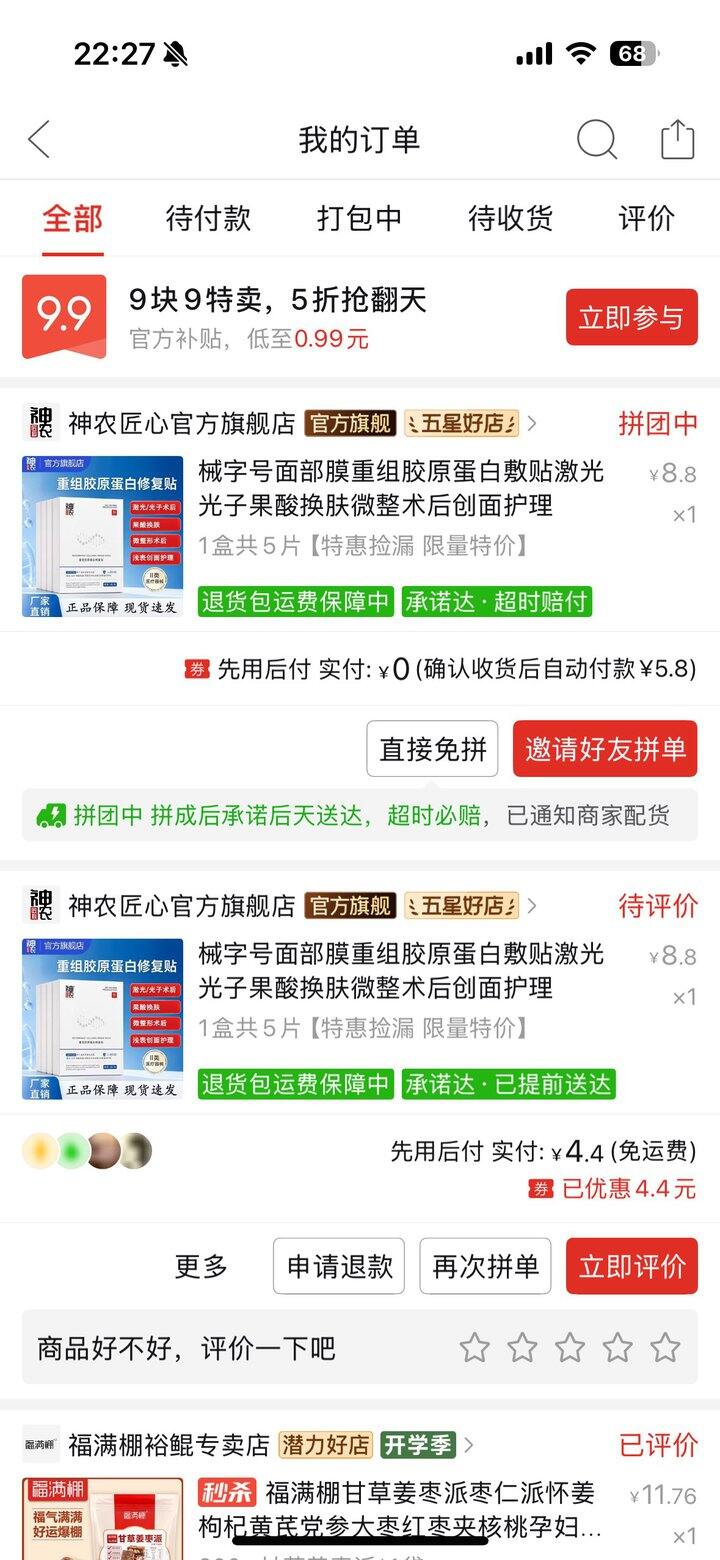 一块钱一张的械字号胶原面膜