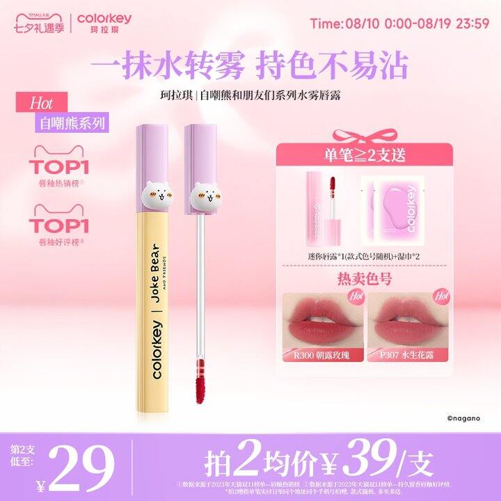 Colorkey自嘲熊水雾唇露✖️5件💰28.7