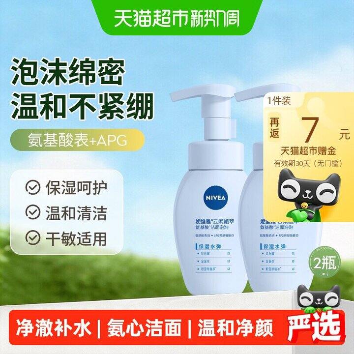 💰13.7/瓶 妮维雅 氨基酸洗面奶180ml