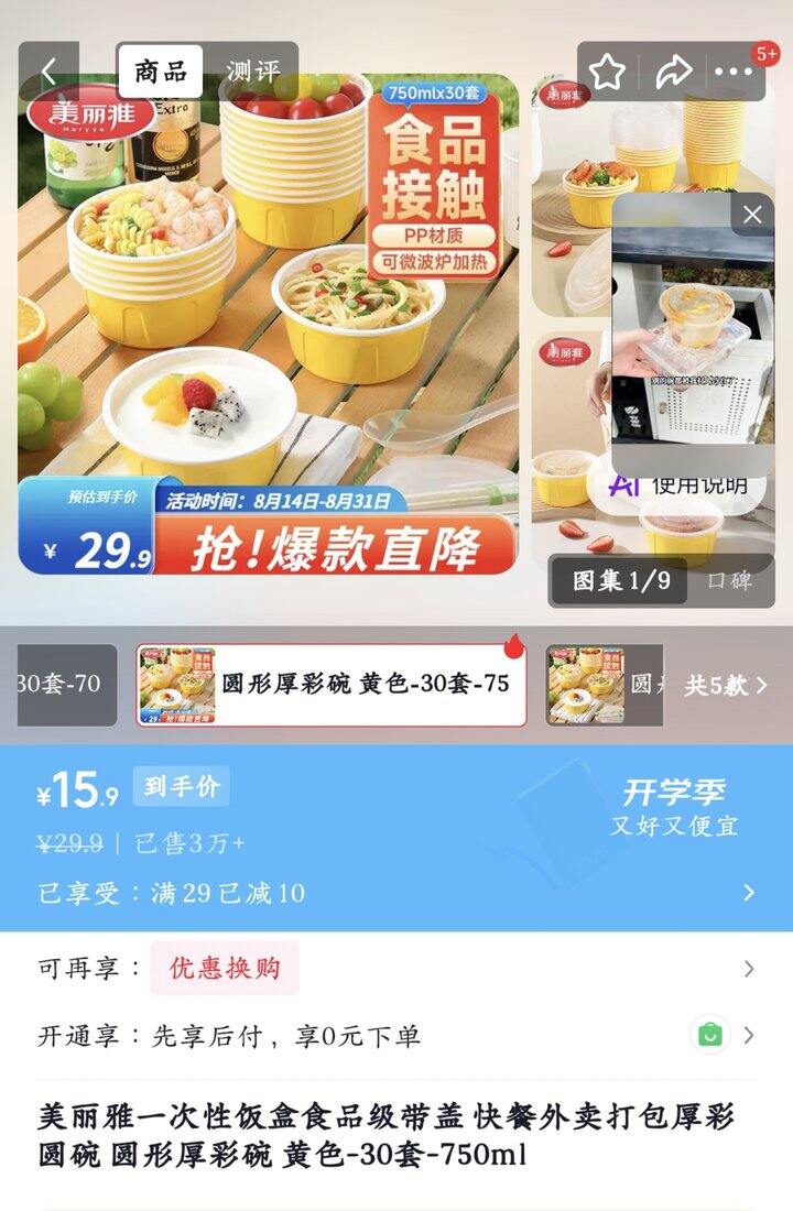 美丽雅一次性饭盒丨15.9