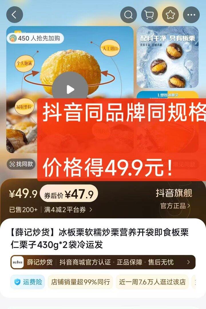 🌰薛记炒货 冰栗子430g💰16