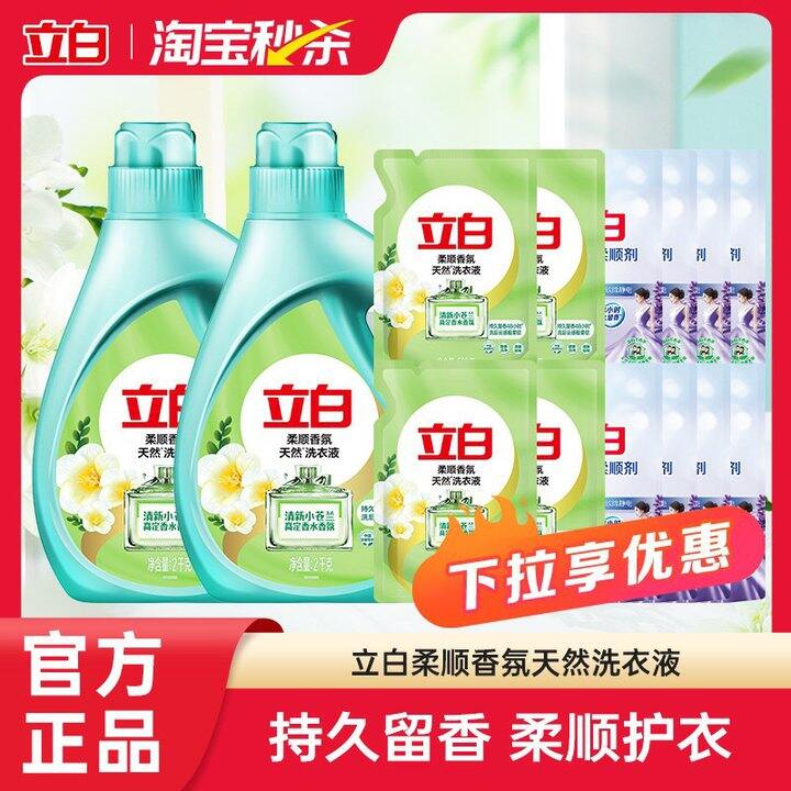 2.2💰/斤立白小苍兰洗衣液❗️
