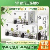 认.养 吃甘蔗的水牛奶