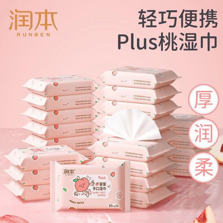 润本 婴儿手口湿巾