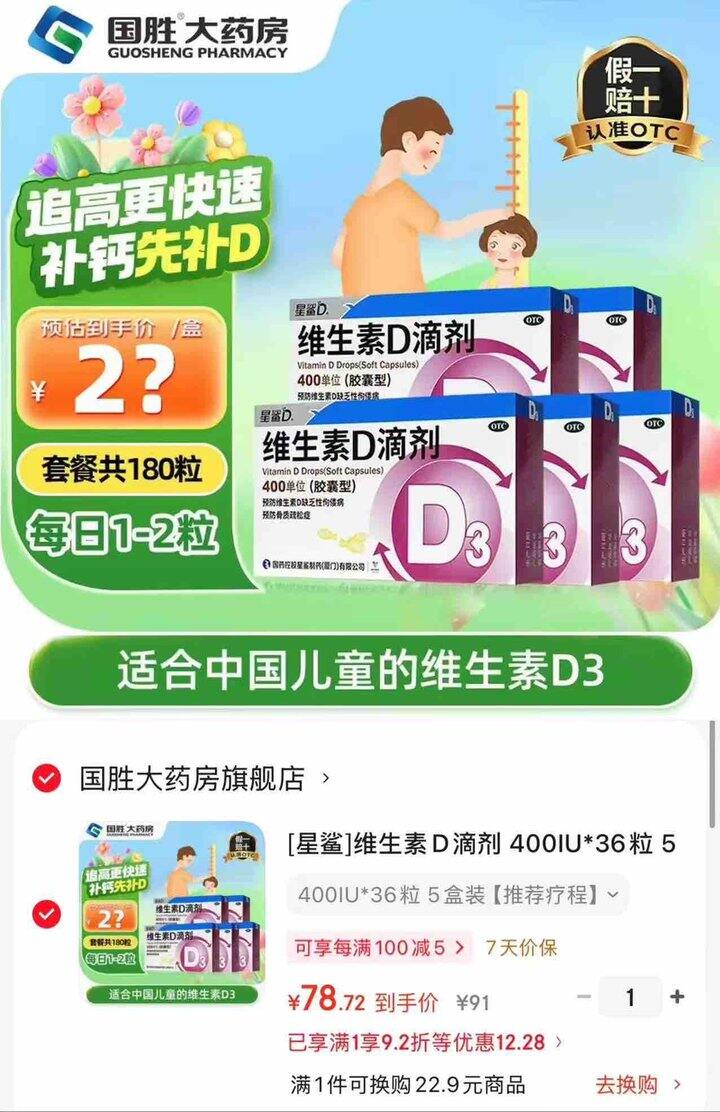 0.43/粒 星鲨维生素D3滴剂 叠5首.购💰78.8🉐共180粒