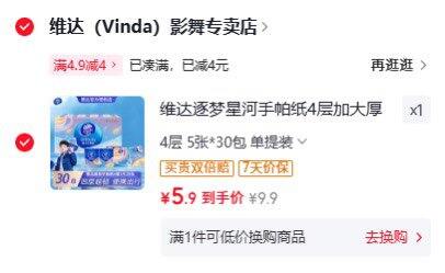 维达 逐梦星河手帕纸