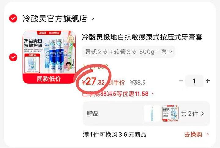 冷酸灵泵式牙膏九件套