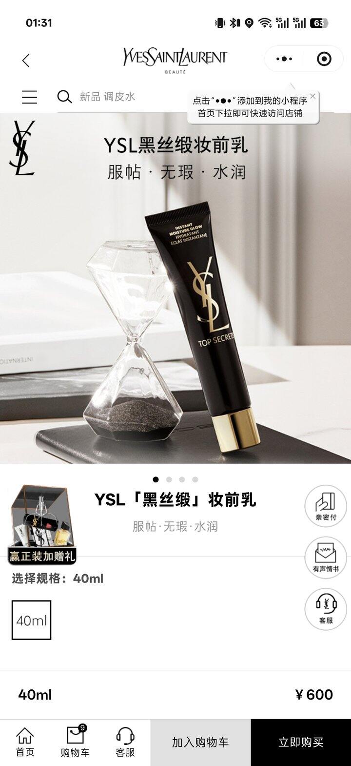 ysl下月会员节有拼单吗