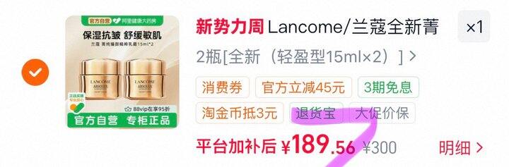 兰蔻菁纯面霜