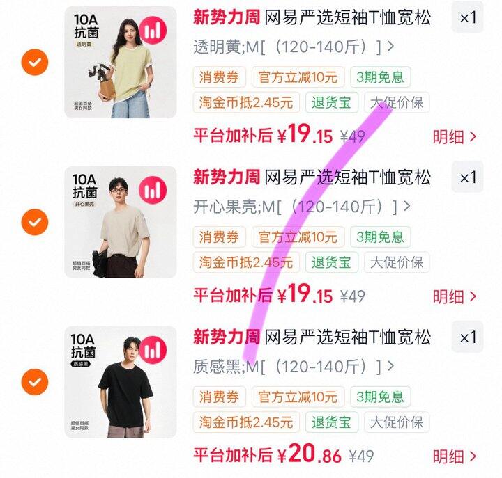 网易严选纯棉短袖T恤