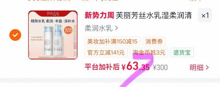 芙丽芳丝水乳套装