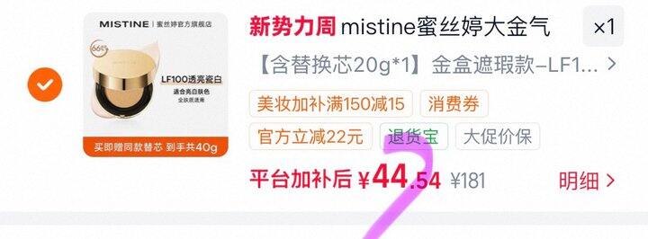 mistine蜜丝婷大金气垫