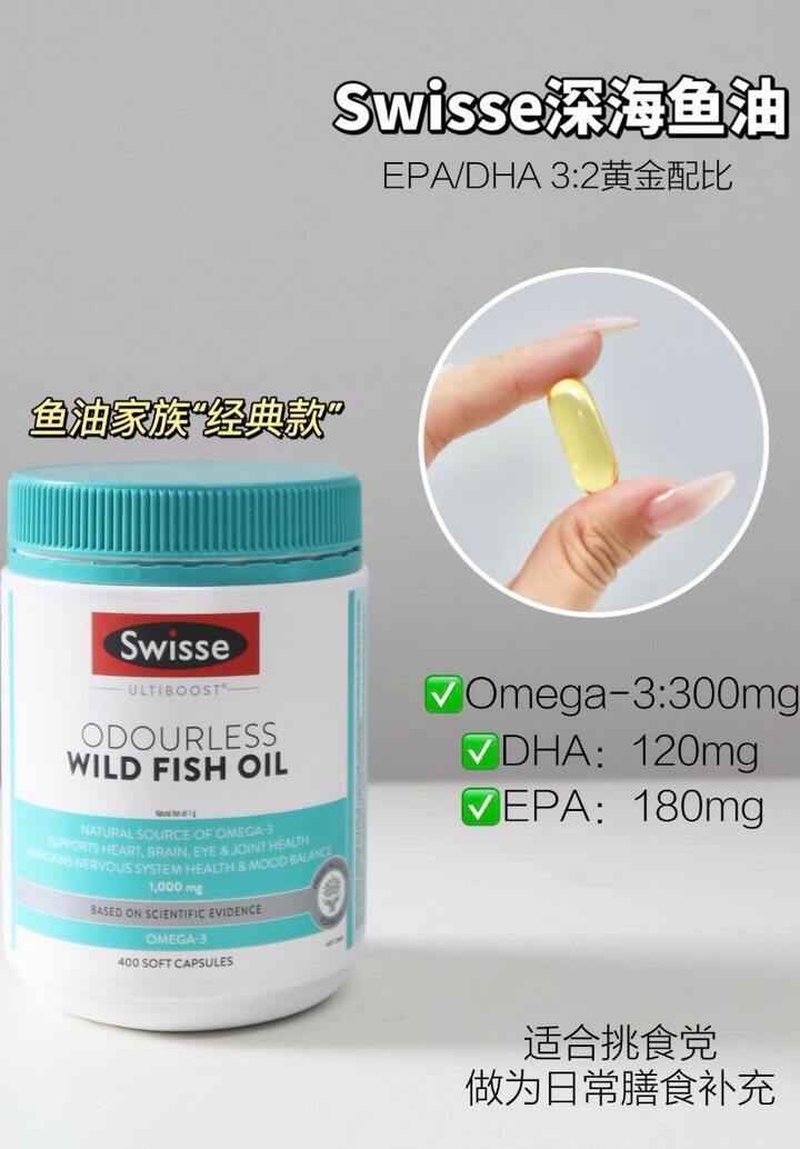 Swisse斯维诗深海鱼油丨94.6
