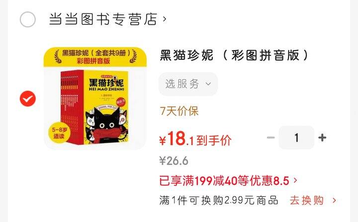 经典桥梁书《黑猫珍妮》地板价（5～8岁）