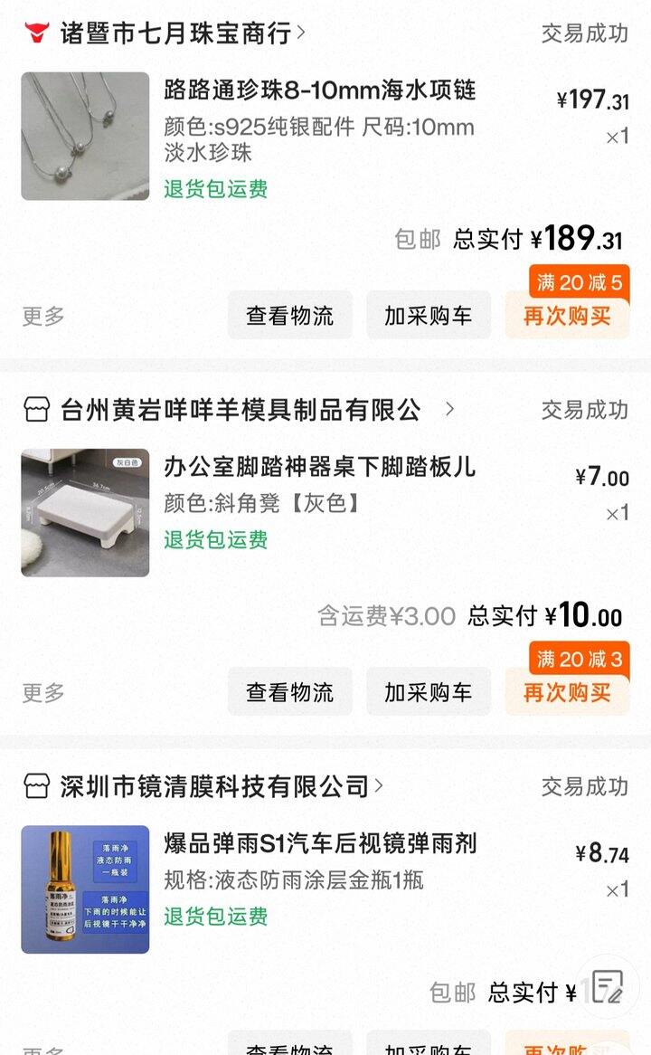阿里.1688晒单87期