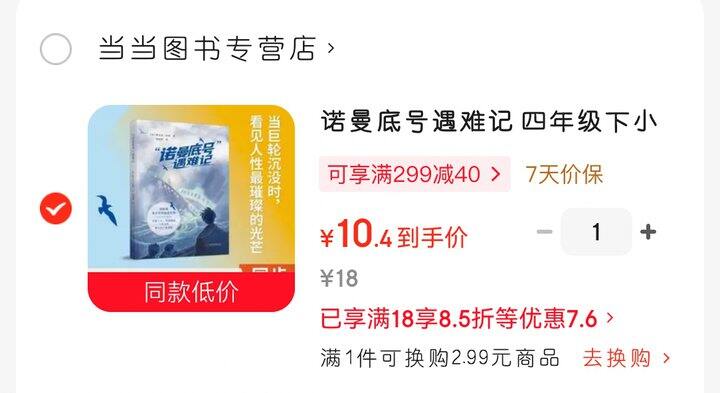 四年级读雨果《诺曼底号遇难记》