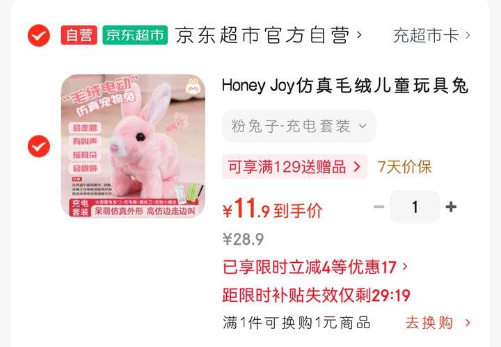 玩具的小优惠
