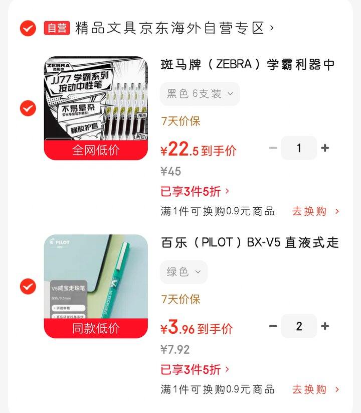 百乐、斑马3件5折促销