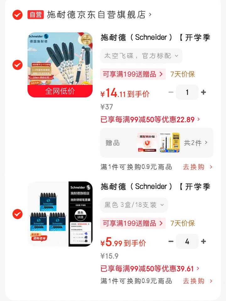 施耐德学生钢笔地板价！！！