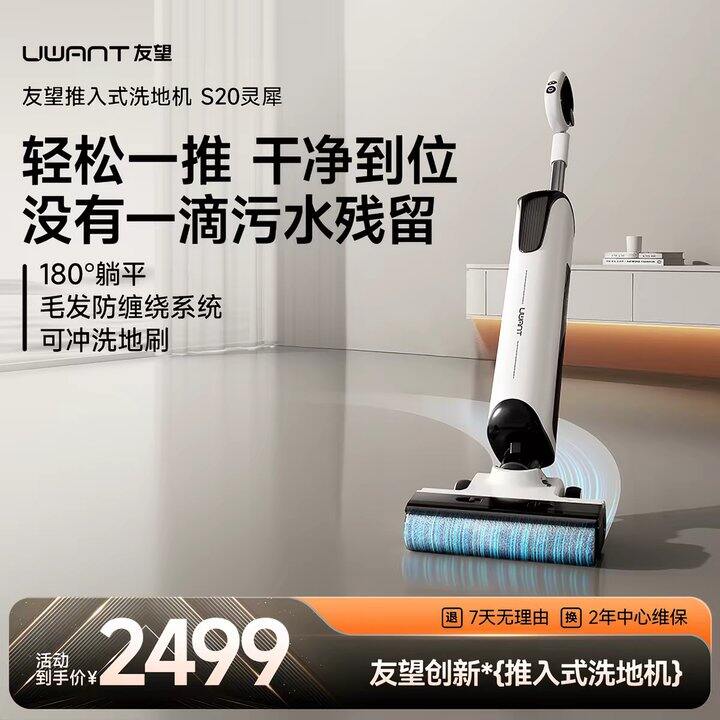 友望推入式洗地机云朵max性能版丨698