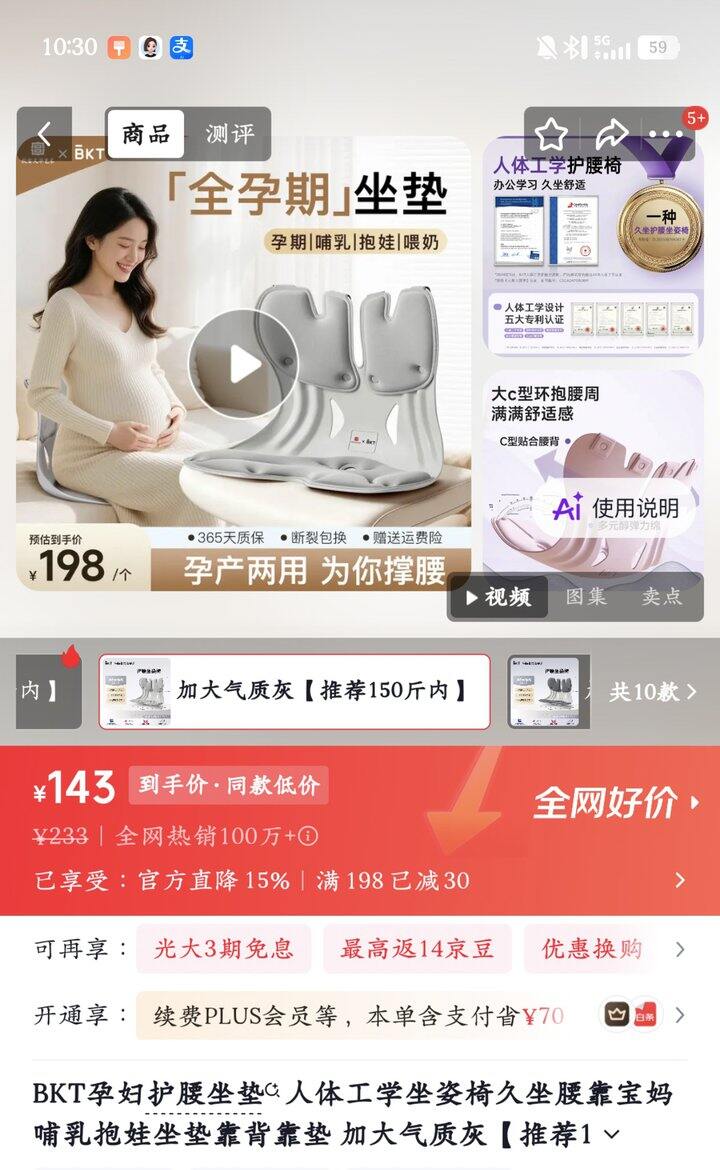 BKT护腰坐垫丨138