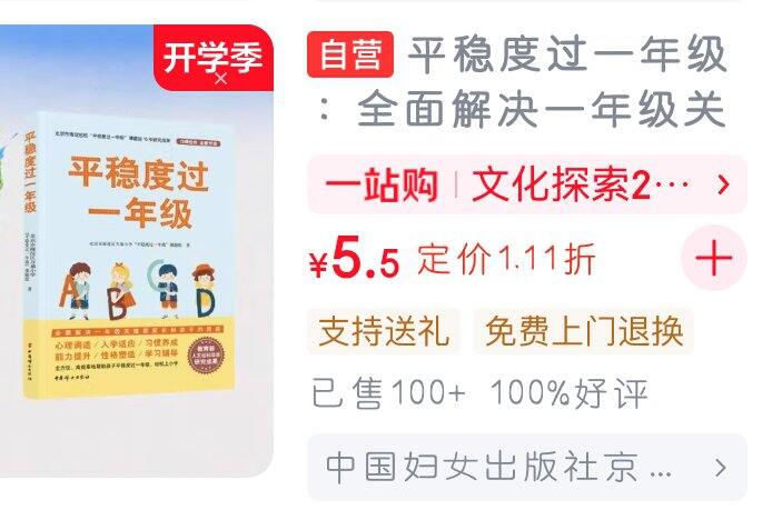 平稳度过一年级