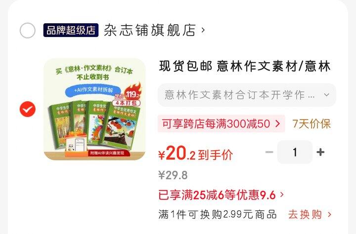 意林中学生作文素材2026暑期合集！