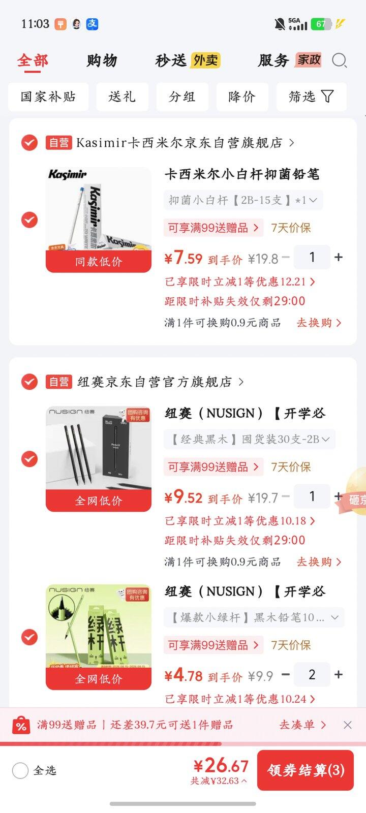卡西米尔/纽赛铅笔✏️好价